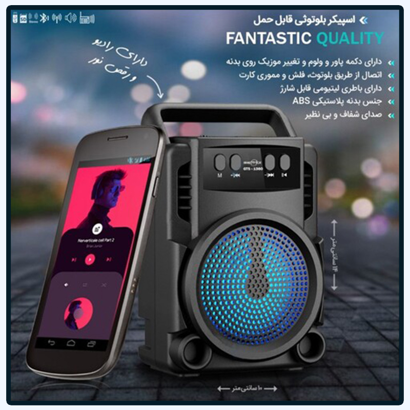 قیمت و خرید آنلاین اسپیکر بلوتوثی مدل Fantastic