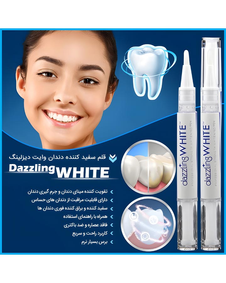 قیمت و خرید آنلاین سفید کننده دندان مدل Dazzling white کد 6042